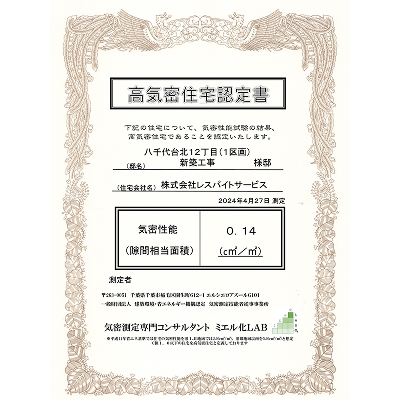 高気密断熱住宅
